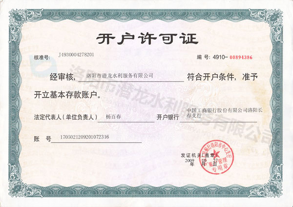 开户许可证