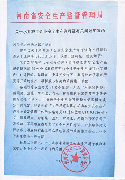安全生产