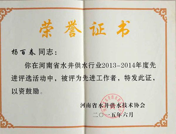 荣誉证书