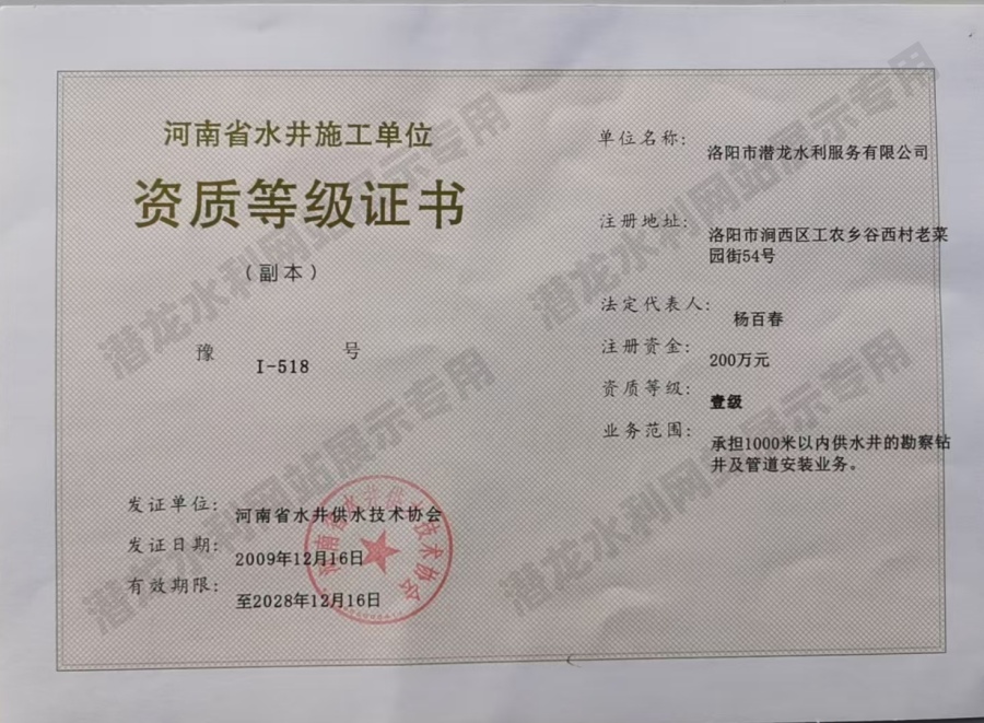 打井壹级资质证书